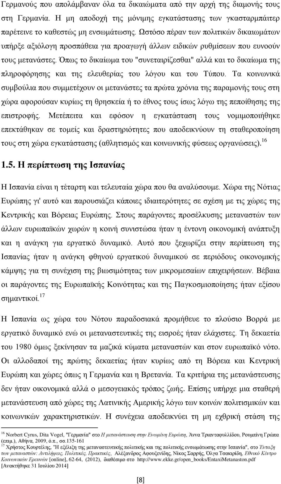 Όπσο ην δηθαίσκα ηνπ "ζπλεηαηξίδεζζαη" αιιά θαη ην δηθαίσκα ηεο πιεξνθφξεζεο θαη ηεο ειεπζεξίαο ηνπ ιφγνπ θαη ηνπ Σχπνπ.