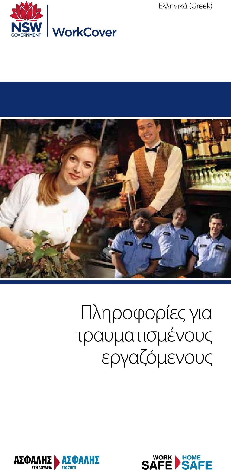 Πληροφορίες για