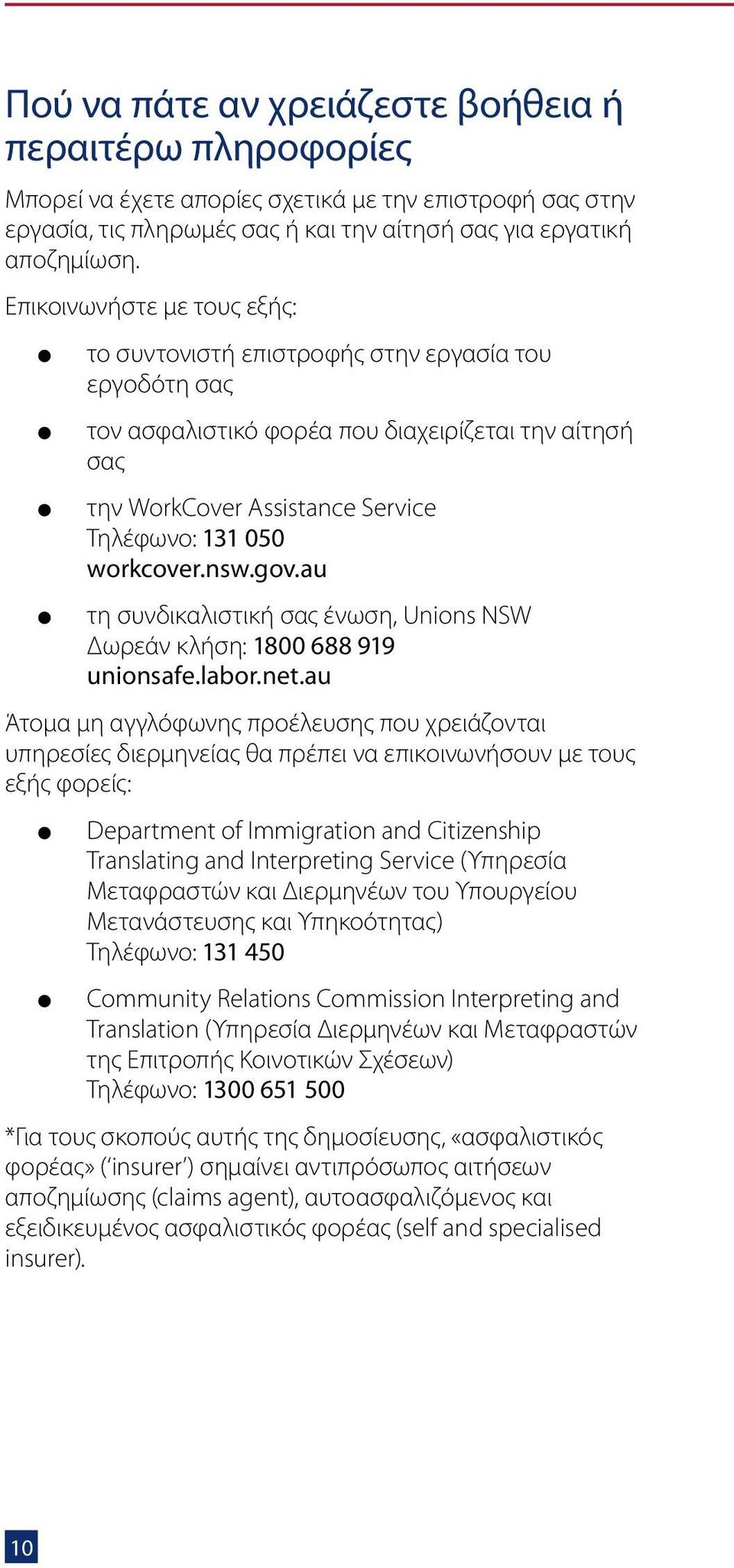 nsw.gov.au τη συνδικαλιστική σας ένωση, Unions NSW Δωρεάν κλήση: 1800 688 919 unionsafe.labor.net.