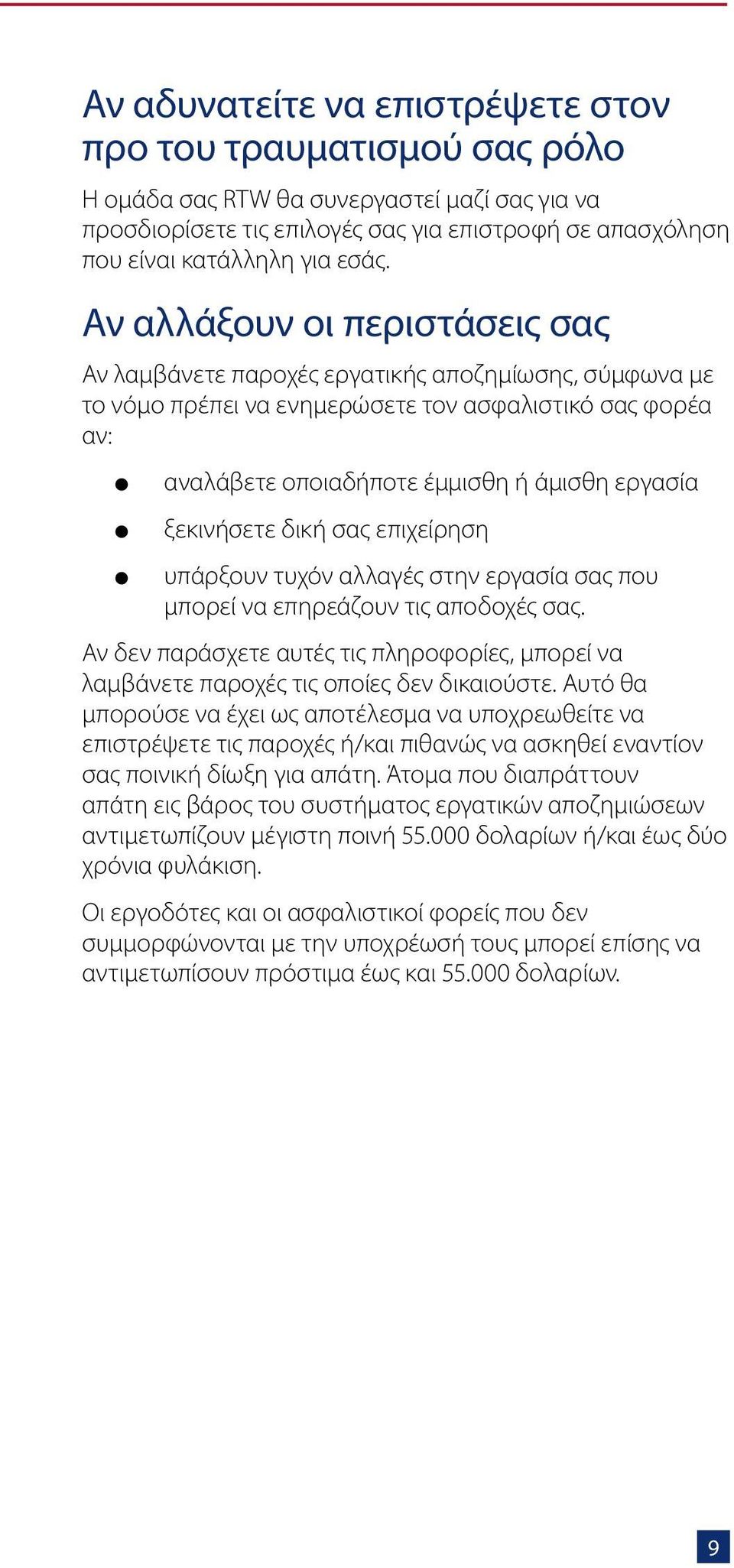 ξεκινήσετε δική σας επιχείρηση υπάρξουν τυχόν αλλαγές στην εργασία σας που μπορεί να επηρεάζουν τις αποδοχές σας.
