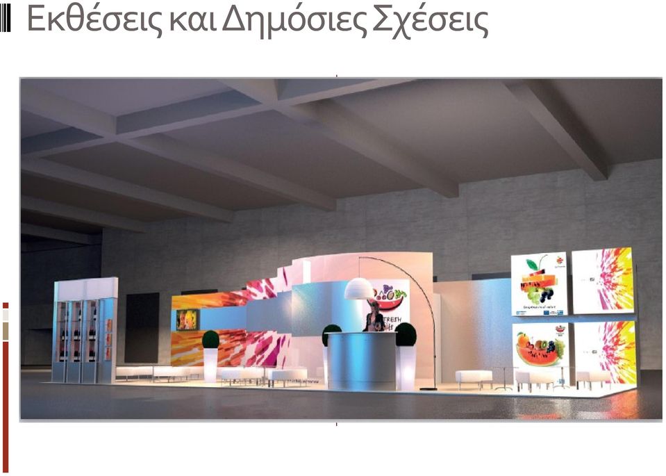 Δημόσιες