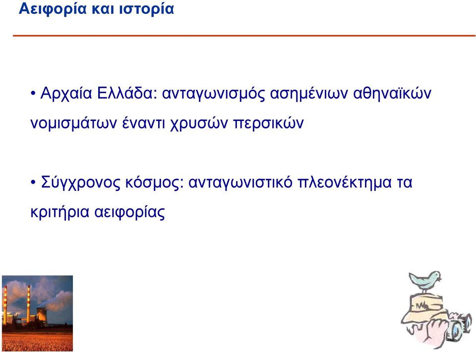 νοµισµάτων έναντι χρυσών περσικών