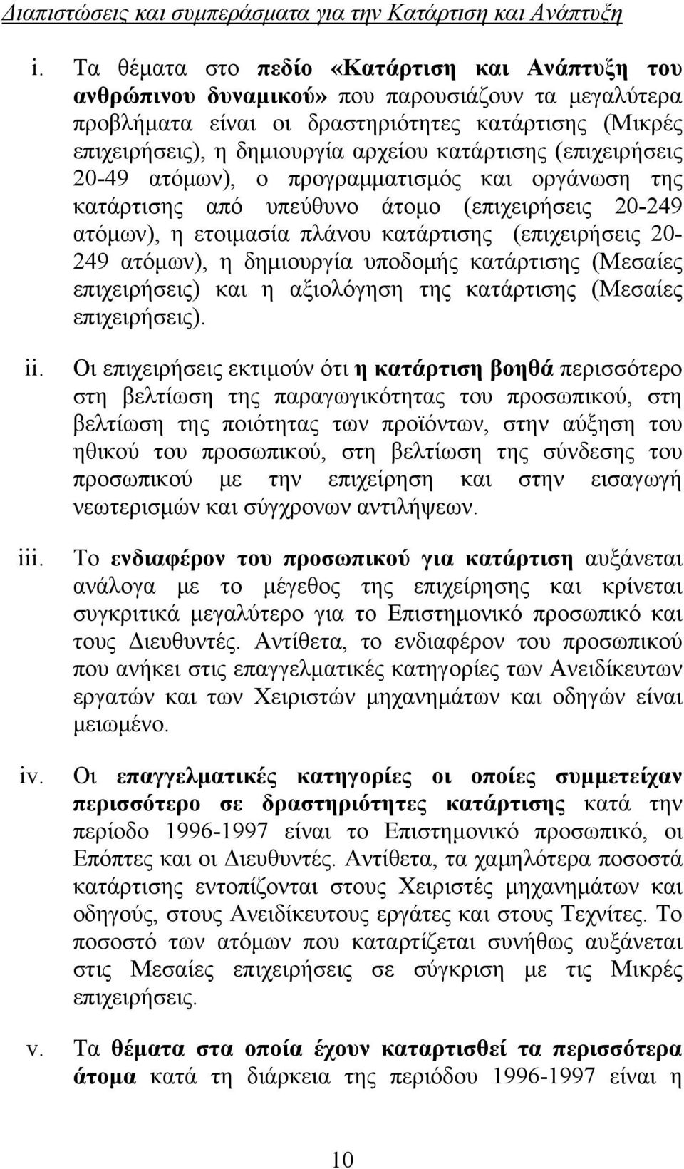 κατάρτισης (επιχειρήσεις 20-49 ατόμων), ο προγραμματισμός και οργάνωση της κατάρτισης από υπεύθυνο άτομο (επιχειρήσεις 20-249 ατόμων), η ετοιμασία πλάνου κατάρτισης (επιχειρήσεις 20-249 ατόμων), η