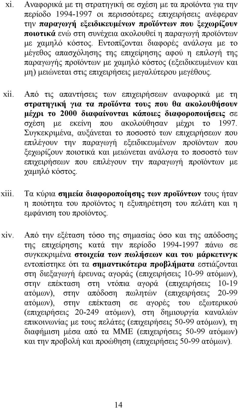 ακολουθεί η παραγωγή προϊόντων με χαμηλό κόστος.