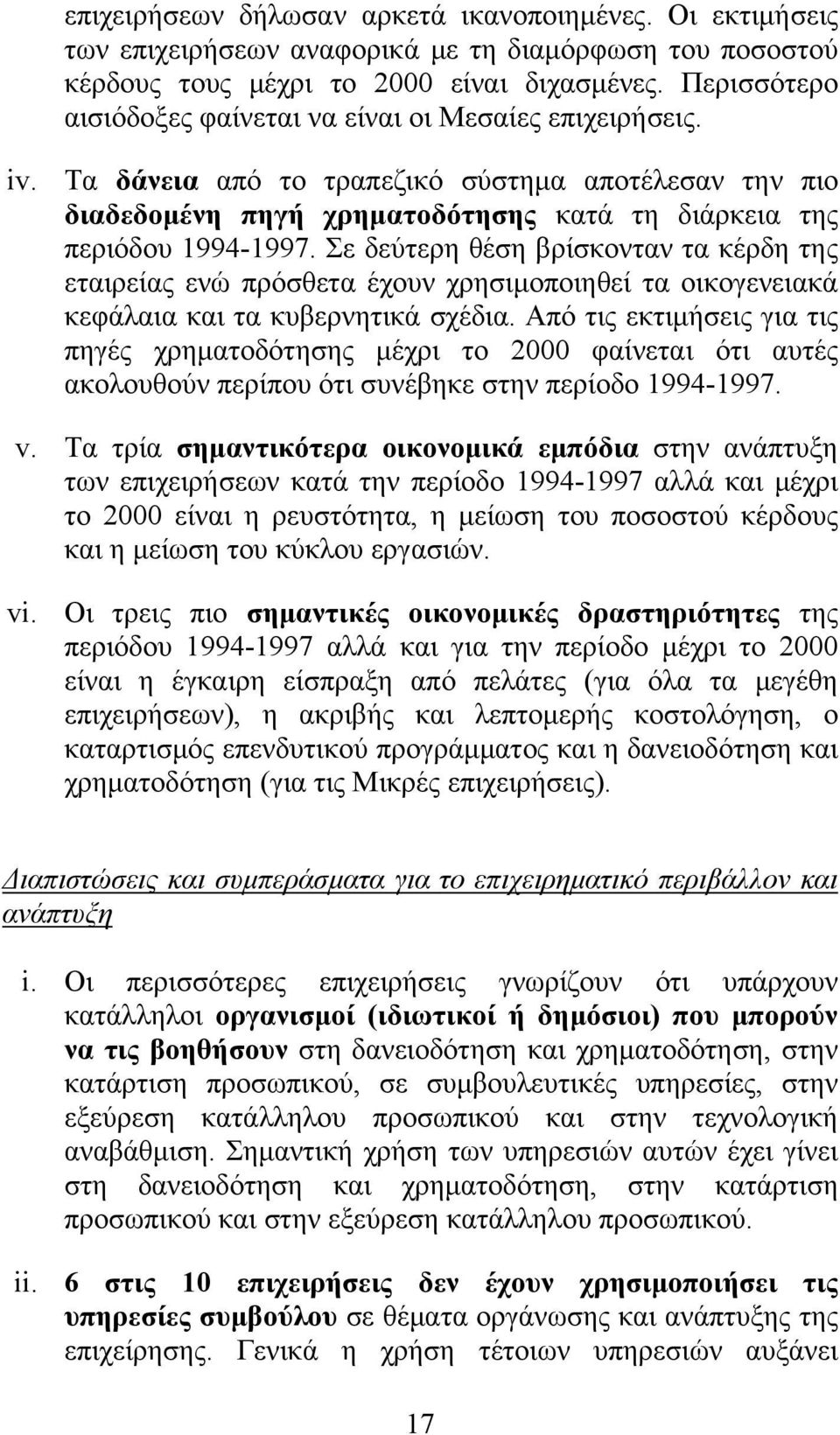 Σε δεύτερη θέση βρίσκονταν τα κέρδη της εταιρείας ενώ πρόσθετα έχουν χρησιμοποιηθεί τα οικογενειακά κεφάλαια και τα κυβερνητικά σχέδια.