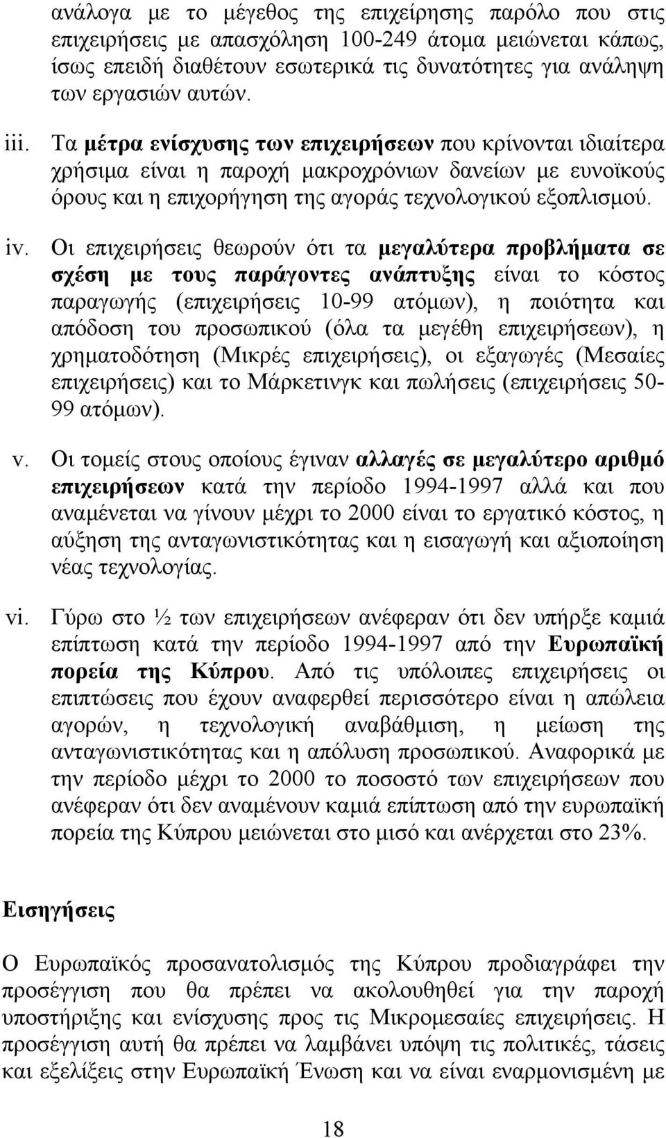 Οι επιχειρήσεις θεωρούν ότι τα μεγαλύτερα προβλήματα σε σχέση με τους παράγοντες ανάπτυξης είναι το κόστος παραγωγής (επιχειρήσεις 10-99 ατόμων), η ποιότητα και απόδοση του προσωπικού (όλα τα μεγέθη