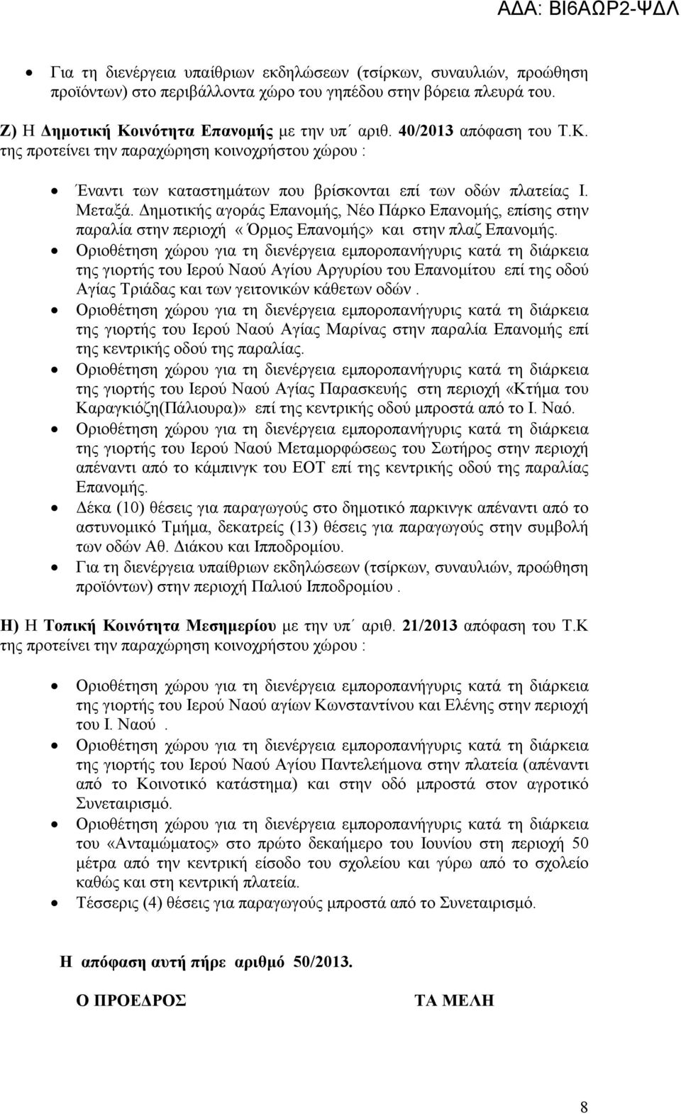 της γιορτής του Ιερού Ναού Αγίου Αργυρίου του Επανοίτου επί της οδού Αγίας Τριάδας και των γειτονικών κάθετων οδών.