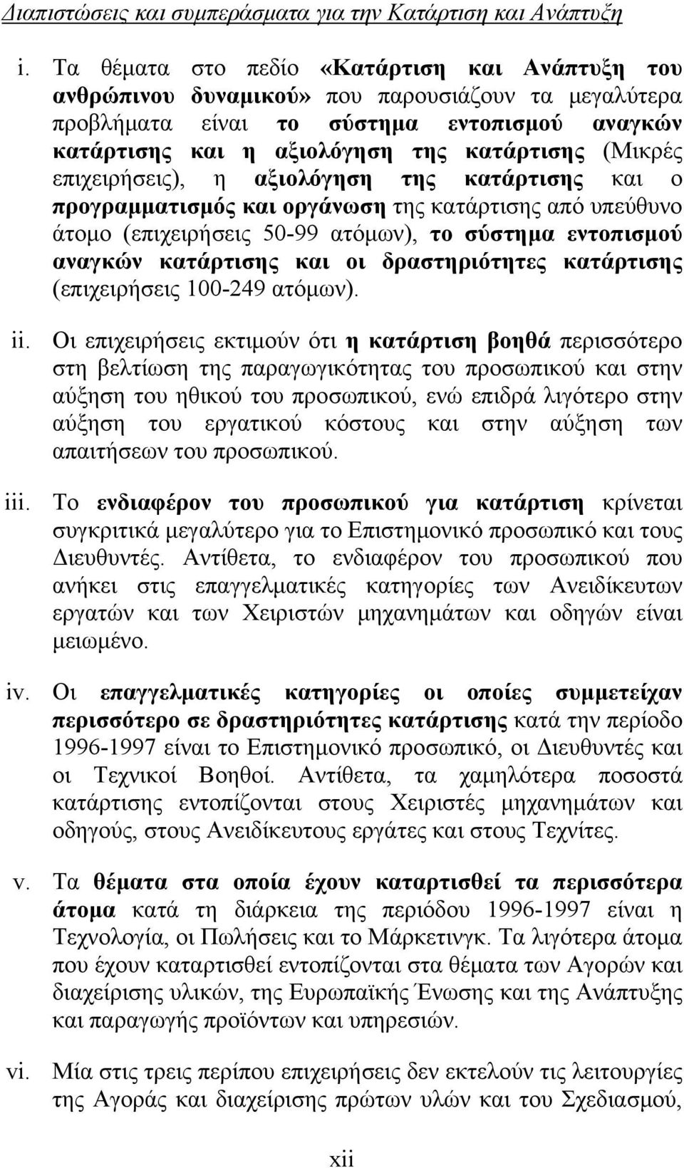 επιχειρήσεις), η αξιολόγηση της κατάρτισης και ο προγραμματισμός και οργάνωση της κατάρτισης από υπεύθυνο άτομο (επιχειρήσεις 50-99 ατόμων), το σύστημα εντοπισμού αναγκών κατάρτισης και οι