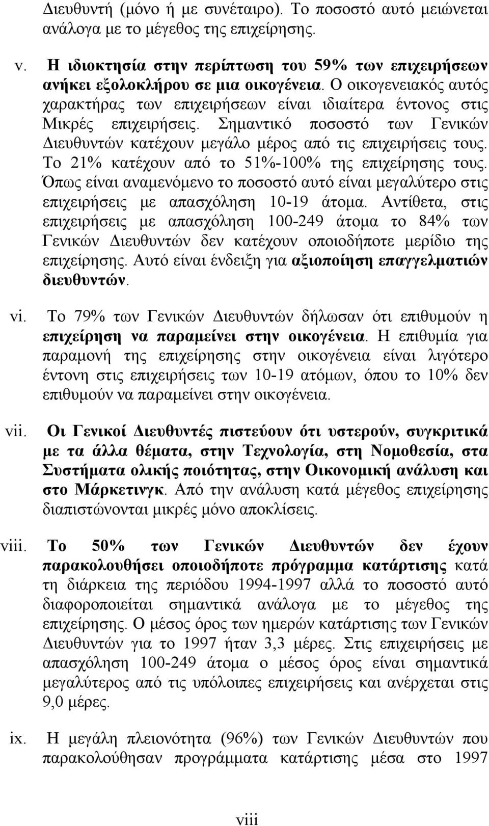 Το 21% κατέχουν από το 51%-100% της επιχείρησης τους. Όπως είναι αναμενόμενο το ποσοστό αυτό είναι μεγαλύτερο στις επιχειρήσεις με απασχόληση 10-19 άτομα.