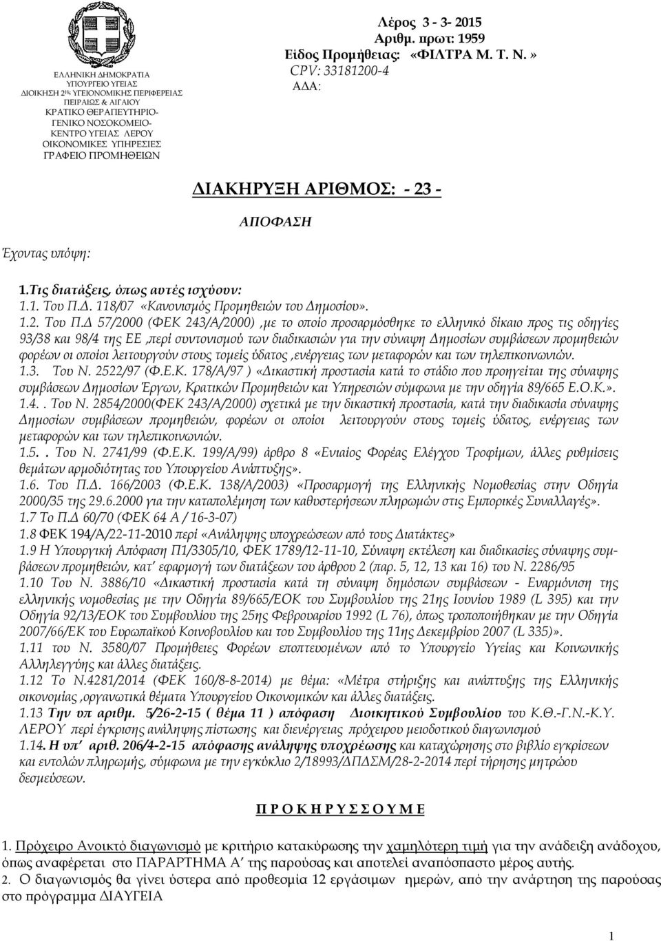 1.2. Tου Π.