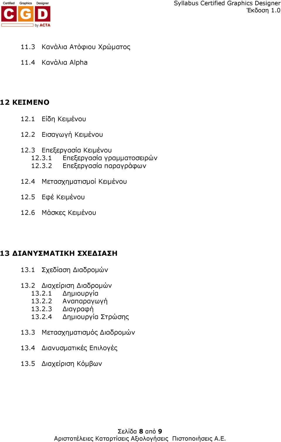 5 Εφέ Κειµένου 12.6 Μάσκες Κειµένου 13 ΙΑΝΥΣΜΑΤΙΚΗ ΣΧΕ ΙΑΣΗ 13.1 Σχεδίαση ιαδροµών 13.2 ιαχείριση ιαδροµών 13.2.1 ηµιουργία 13.