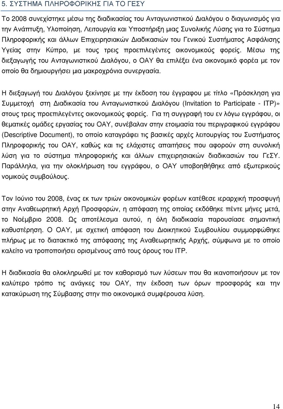 Μέσω της διεξαγωγής του Ανταγωνιστικού ιαλόγου, ο ΟΑΥ θα επιλέξει ένα οικονοµικό φορέα µε τον οποίο θα δηµιουργήσει µια µακροχρόνια συνεργασία.