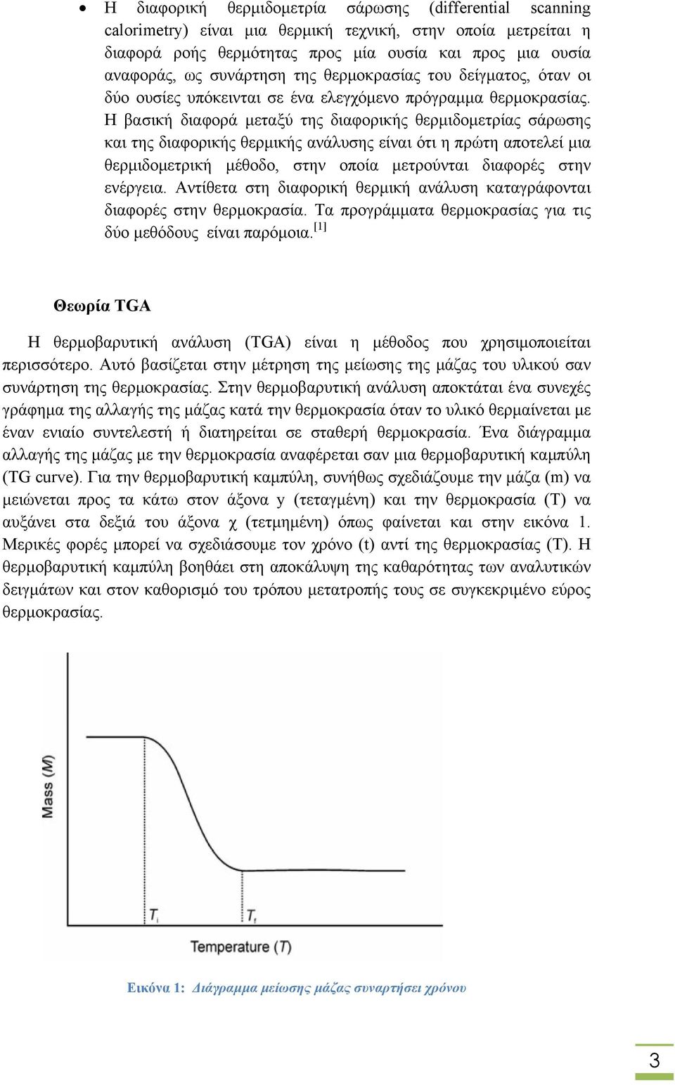 Η βασική διαφορά μεταξύ της διαφορικής θερμιδομετρίας σάρωσης και της διαφορικής θερμικής ανάλυσης είναι ότι η πρώτη αποτελεί μια θερμιδομετρική μέθοδο, στην οποία μετρούνται διαφορές στην ενέργεια.