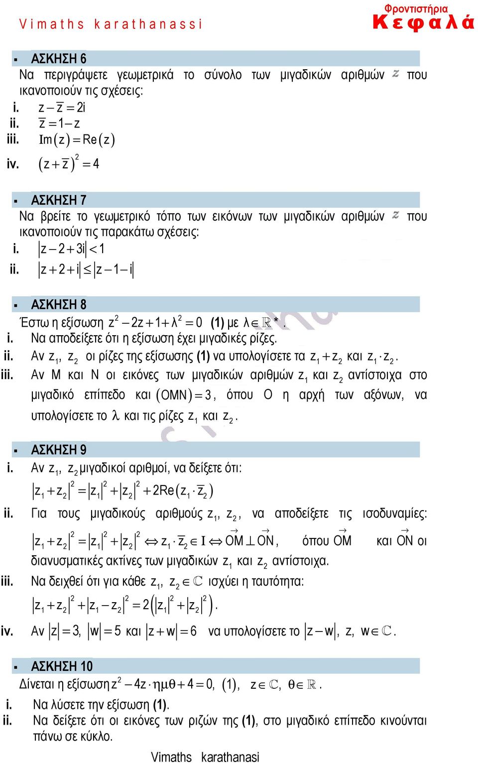 z + + i z i που που ΑΣΚΗΣΗ 8 Έστω η εξίσωση z z + + λ = 0 () µε λ R *. i. Να αποδείξετε ότι η εξίσωση έχει µιγαδικές ρίζες. ii. Αν z οι ρίζες της εξίσωσης () να υπολογίσετε τα z + z και z z. iii.