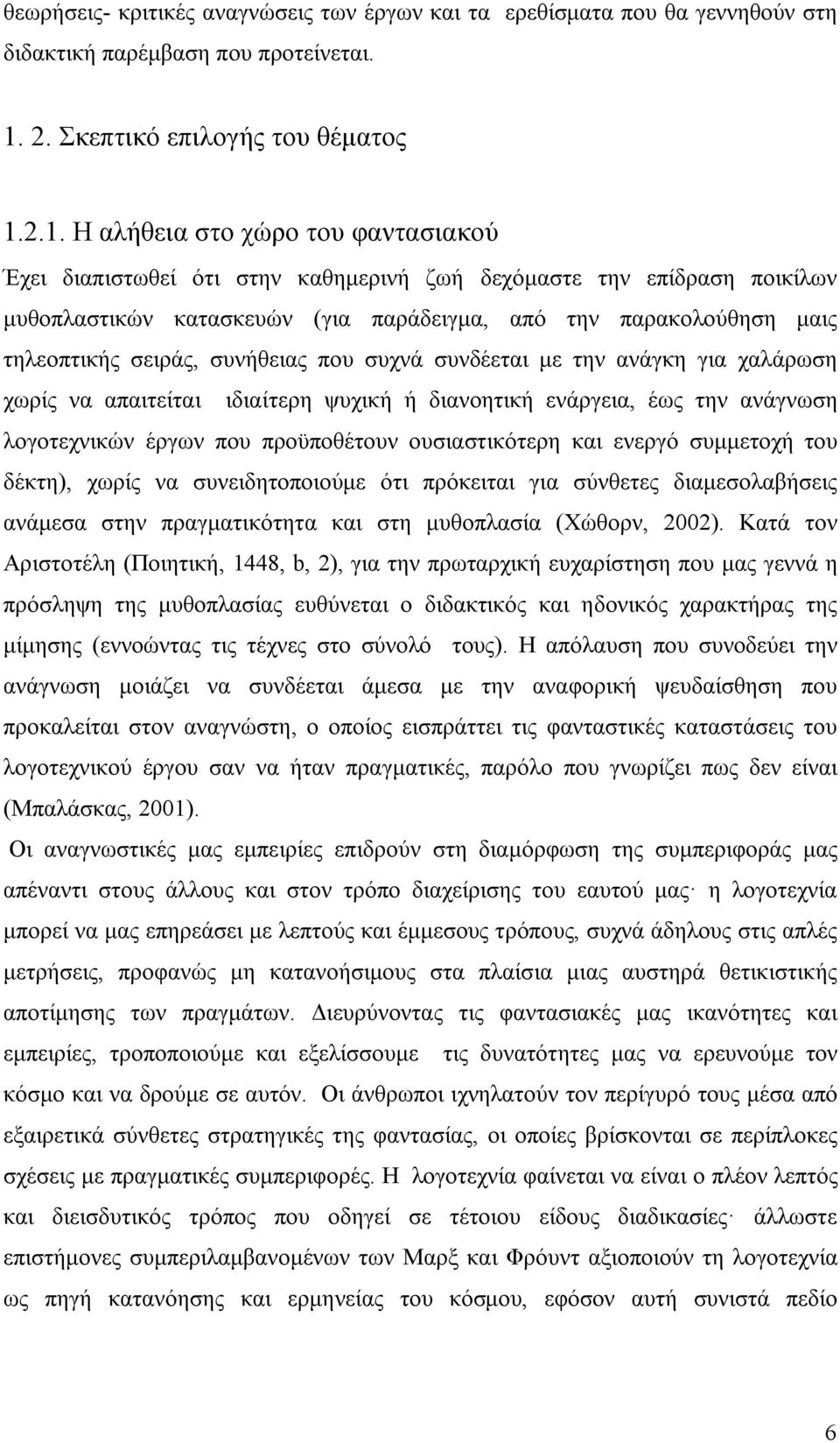 2.1. Η αλήθεια στο χώρο του φαντασιακού Έχει διαπιστωθεί ότι στην καθημερινή ζωή δεχόμαστε την επίδραση ποικίλων μυθοπλαστικών κατασκευών (για παράδειγμα, από την παρακολούθηση μαις τηλεοπτικής