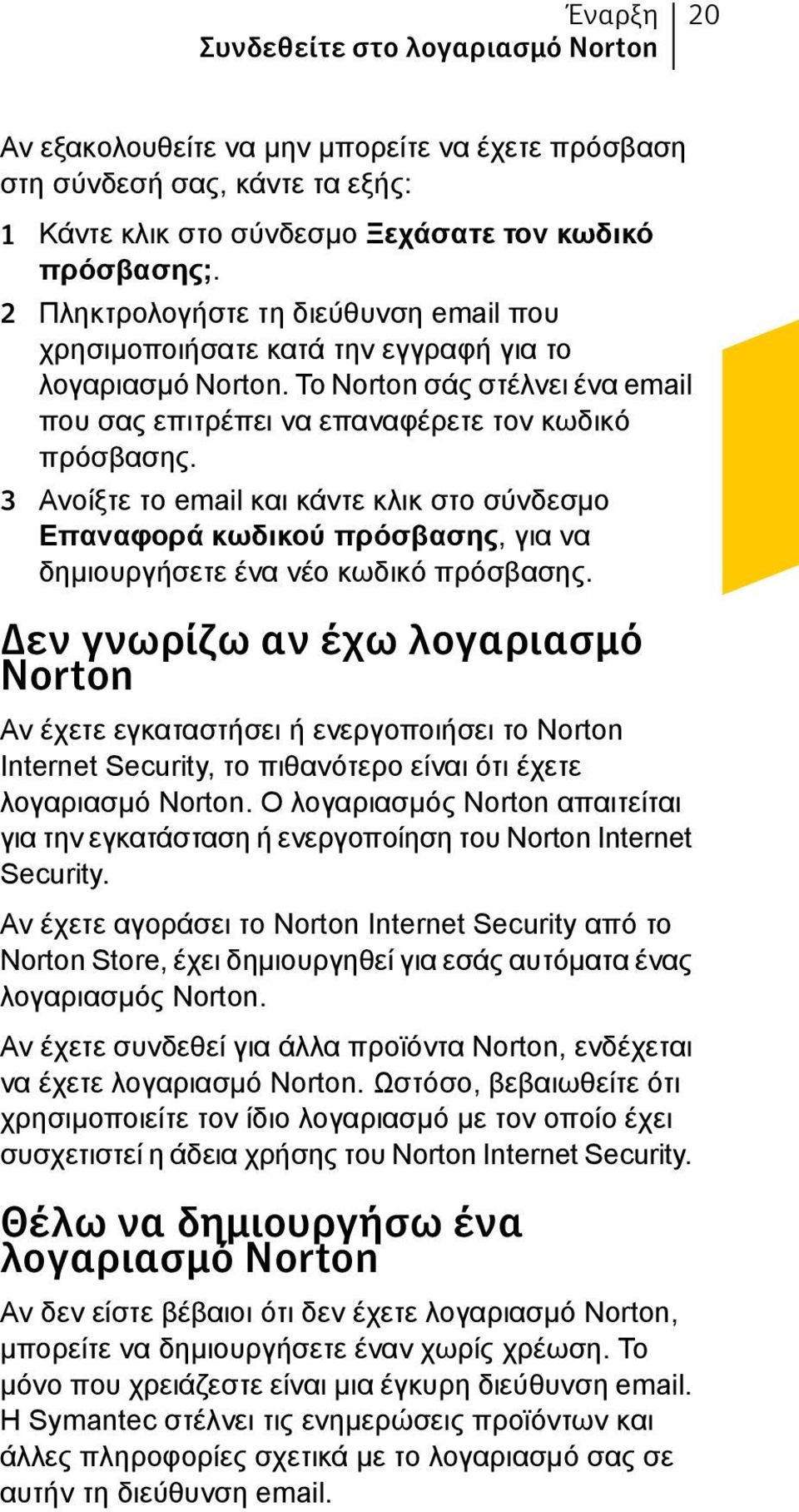 3 Ανοίξτε το email και κάντε κλικ στο σύνδεσμο Επαναφορά κωδικού πρόσβασης, για να δημιουργήσετε ένα νέο κωδικό πρόσβασης.