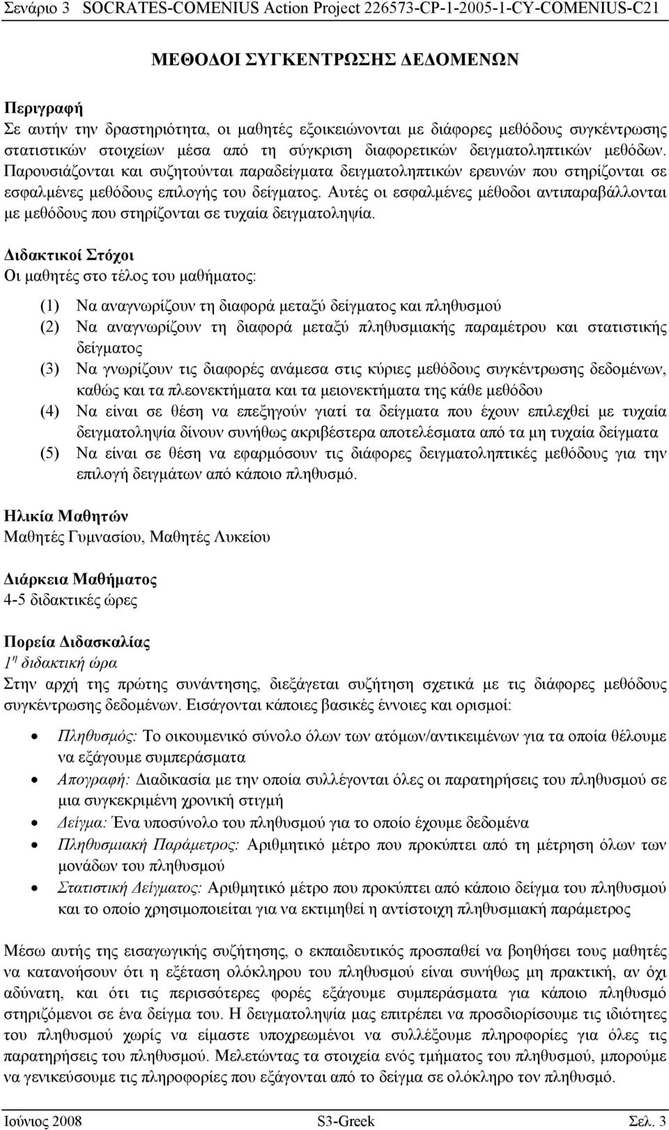 Αυτές οι εσφαλμένες μέθοδοι αντιπαραβάλλονται με μεθόδους που στηρίζονται σε τυχαία δειγματοληψία.