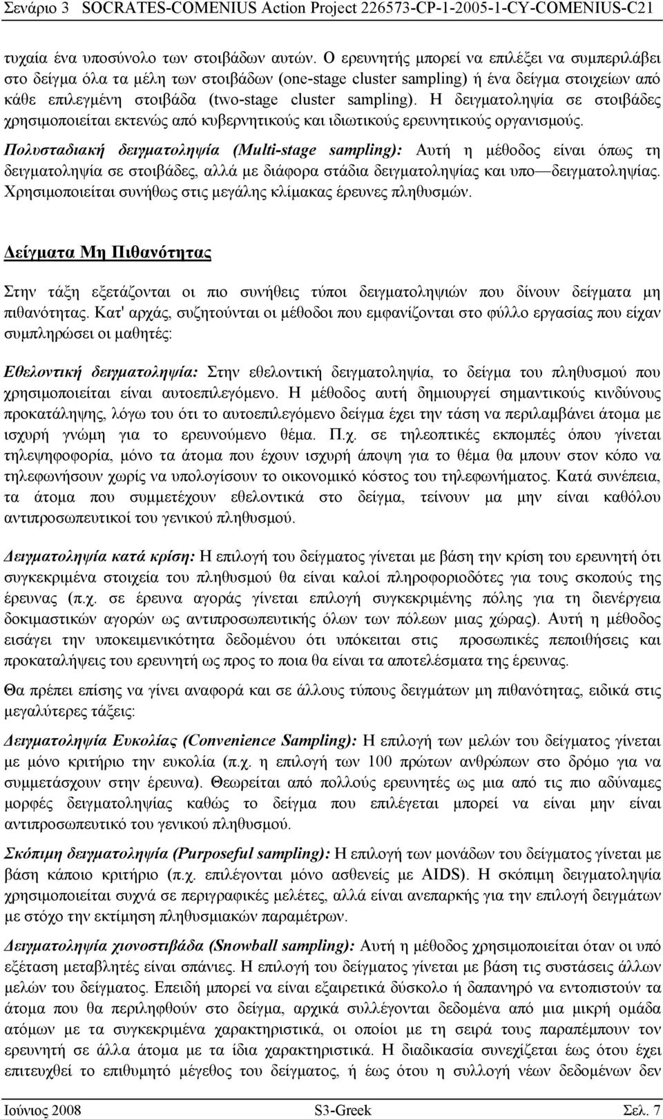 Η δειγματοληψία σε στοιβάδες χρησιμοποιείται εκτενώς από κυβερνητικούς και ιδιωτικούς ερευνητικούς οργανισμούς.