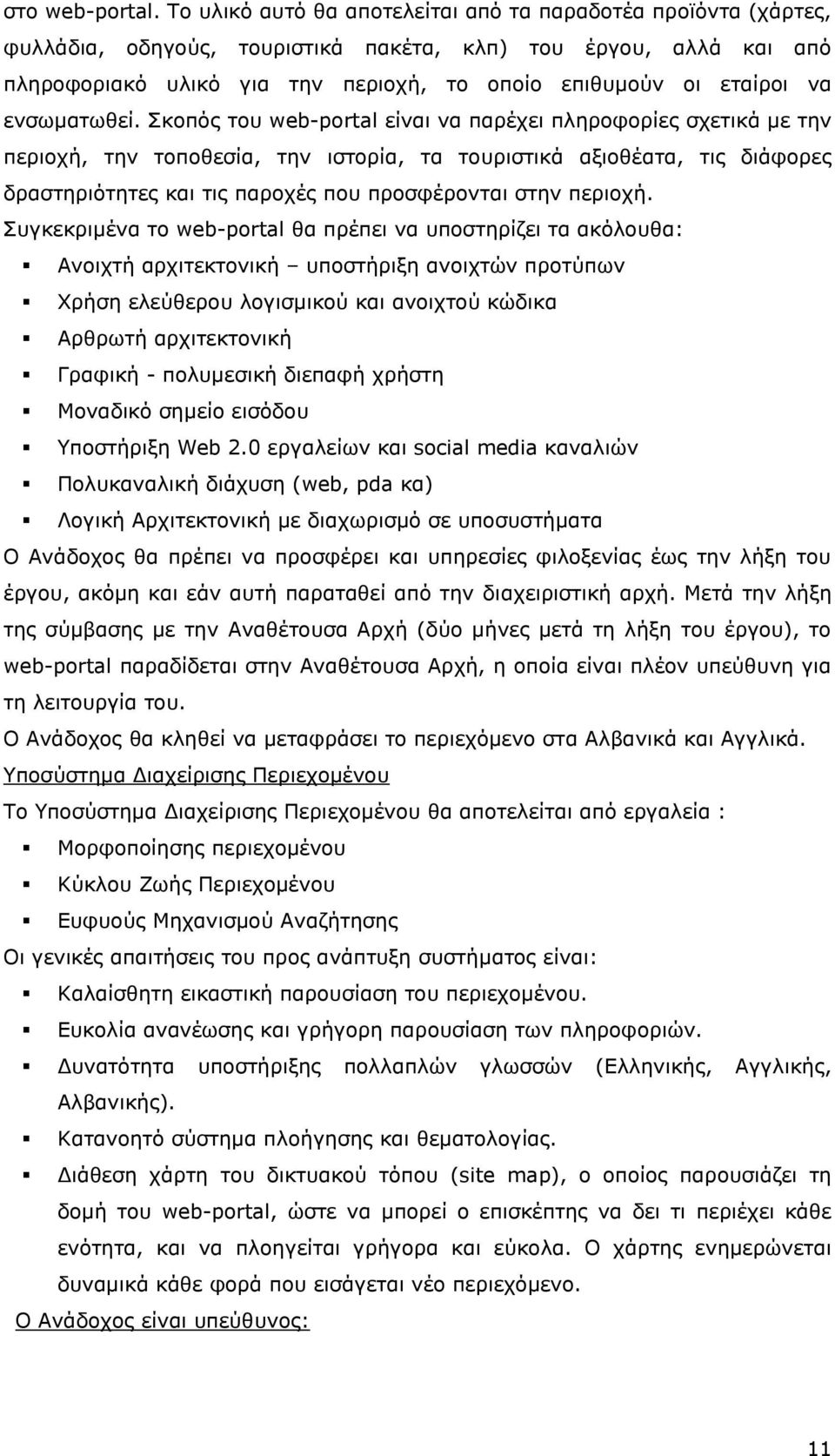 ενσωματωθεί.