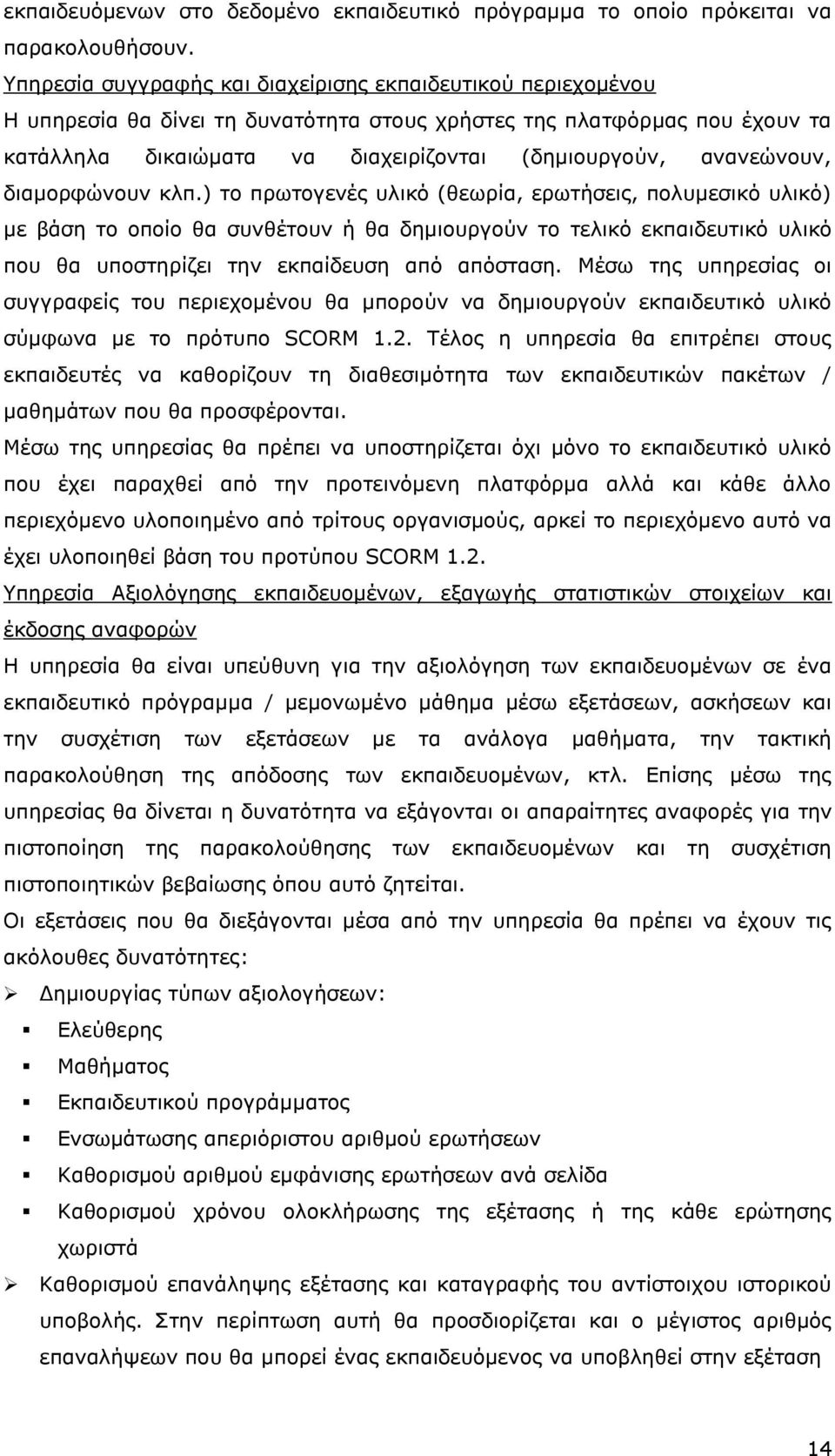 ανανεώνουν, διαμορφώνουν κλπ.