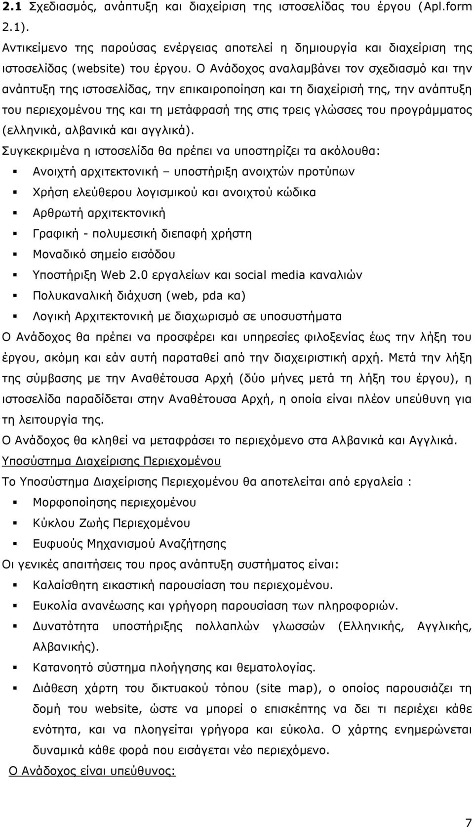 προγράμματος (ελληνικά, αλβανικά και αγγλικά).