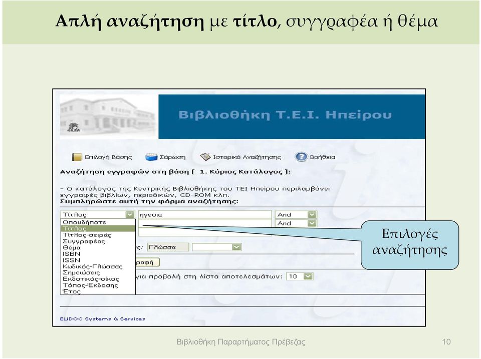 Επιλογές αναζήτησης