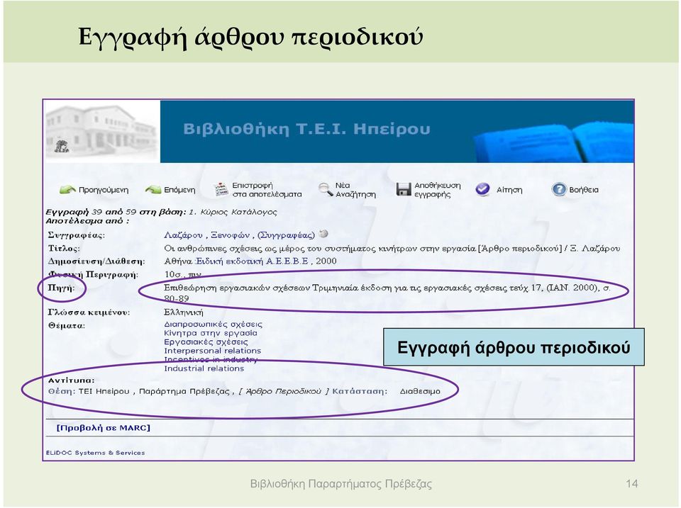 άρθρου περιοδικού