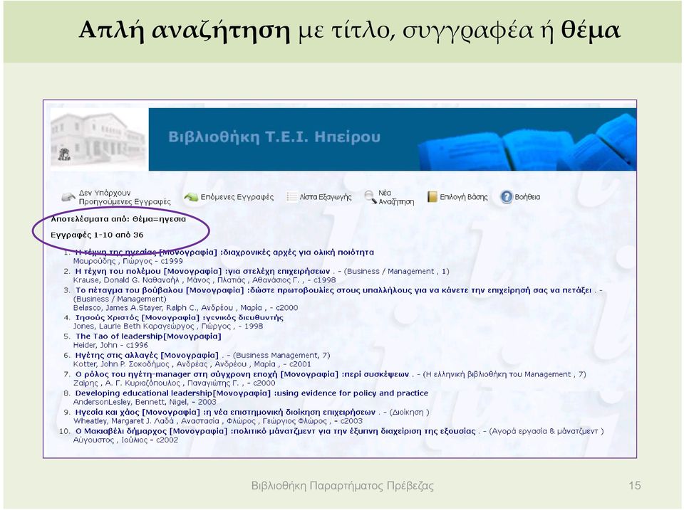 θέμα Βιβλιοθήκη