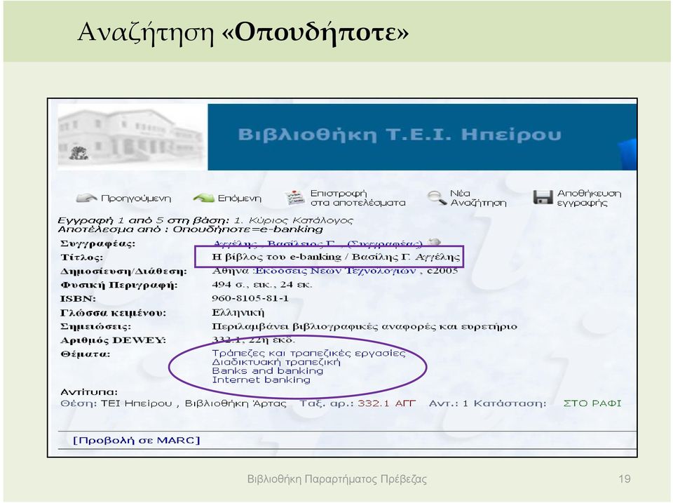 Βιβλιοθήκη