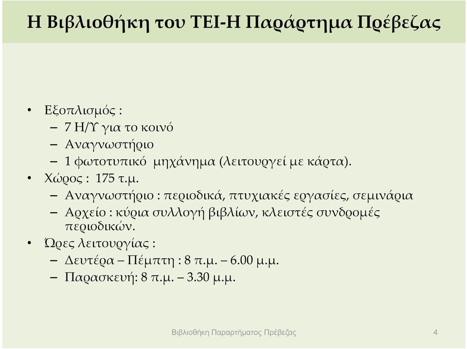 χάνημα