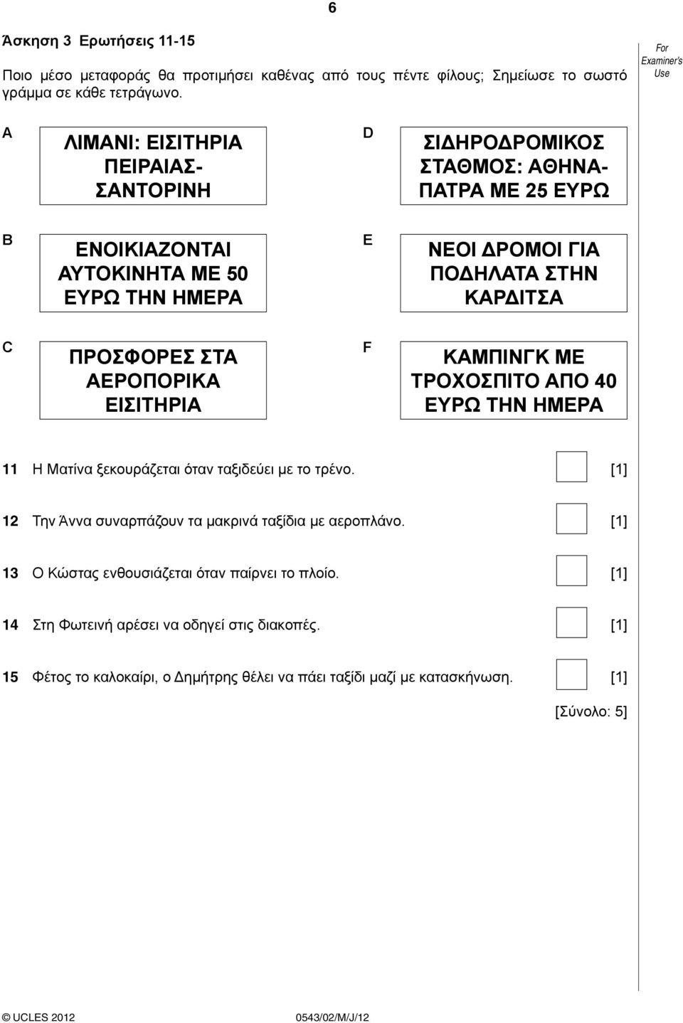 ΚΑΡΔΙΤΣΑ C ΠΡΟΣΦΟΡΕΣ ΣΤΑ ΑΕΡΟΠΟΡΙΚΑ ΕΙΣΙΤΗΡΙΑ F ΚΑΜΠΙΝΓΚ ΜΕ ΤΡΟΧΟΣΠΙΤΟ ΑΠΟ 40 ΕΥΡΩ ΤΗΝ ΗΜΕΡΑ 11 Η Ματίνα ξεκουράζεται όταν ταξιδεύει με το τρένο.