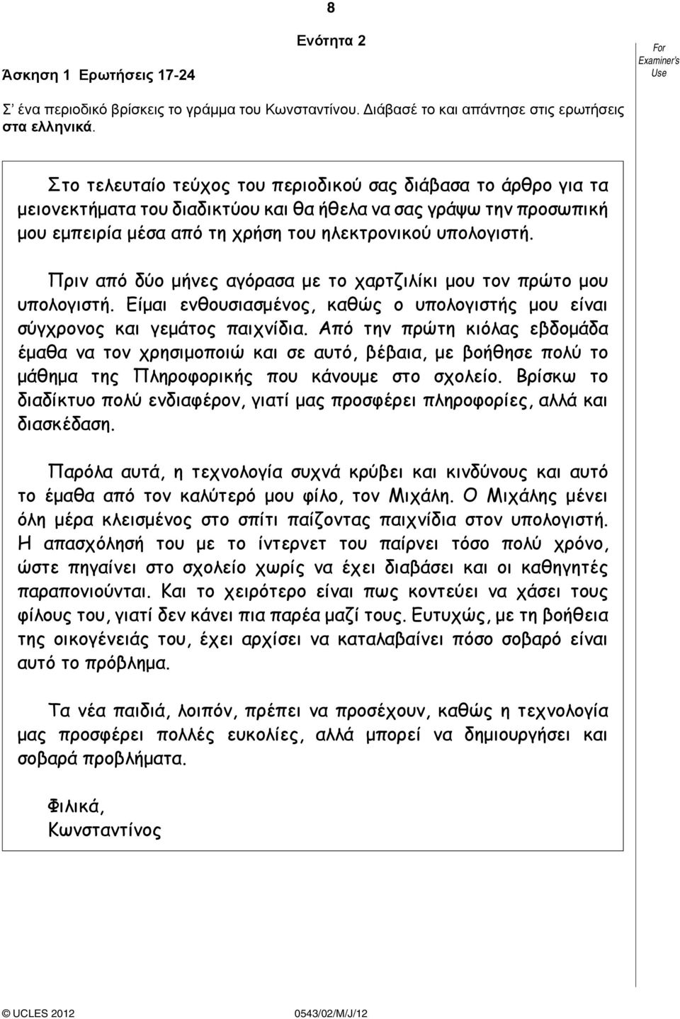 Πριν από δύο μήνες αγόρασα με το χαρτζιλίκι μου τον πρώτο μου υπολογιστή. Είμαι ενθουσιασμένος, καθώς ο υπολογιστής μου είναι σύγχρονος και γεμάτος παιχνίδια.