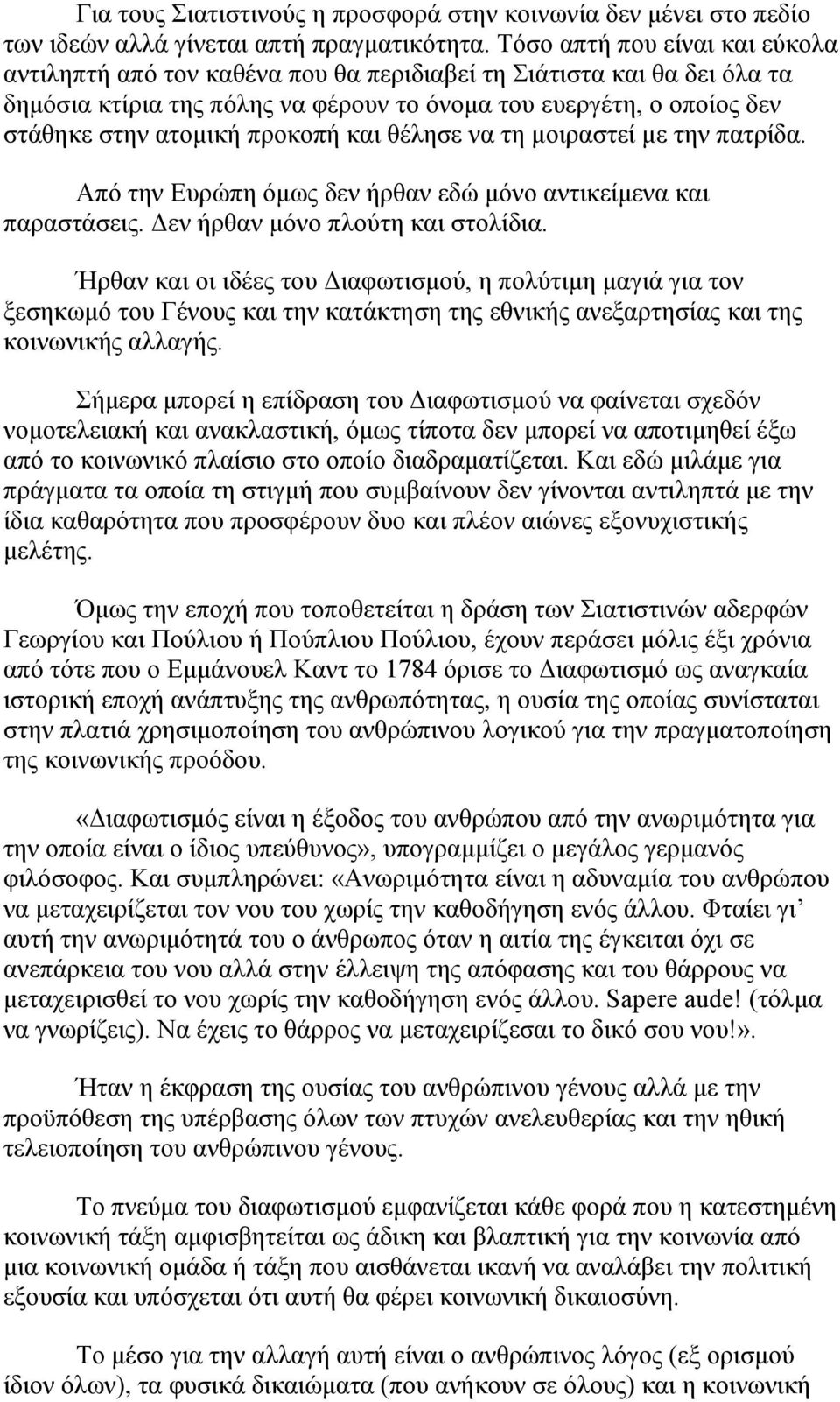 προκοπή και θέλησε να τη μοιραστεί με την πατρίδα. Από την Ευρώπη όμως δεν ήρθαν εδώ μόνο αντικείμενα και παραστάσεις. Δεν ήρθαν μόνο πλούτη και στολίδια.