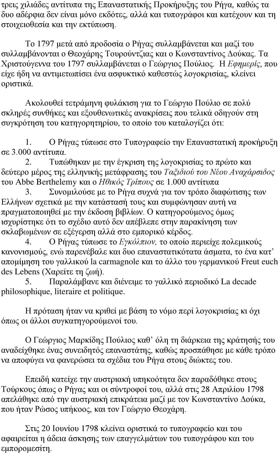 Η Εφημερίς, που είχε ήδη να αντιμετωπίσει ένα ασφυκτικό καθεστώς λογοκρισίας, κλείνει οριστικά.