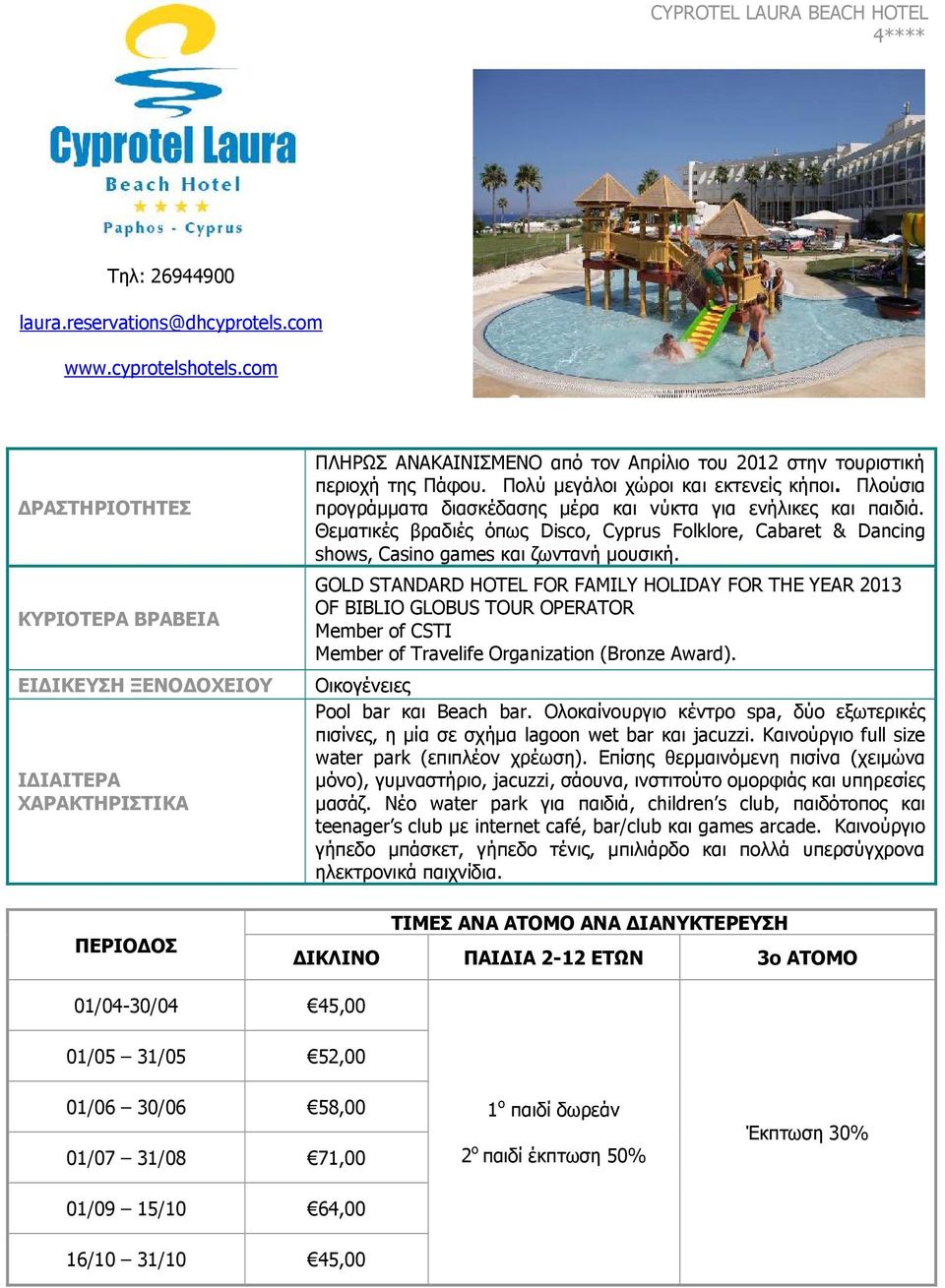 Θεματικές βραδιές όπως Disco, Cyprus Folklore, Cabaret & Dancing shows, Casino games και ζωντανή μουσική.