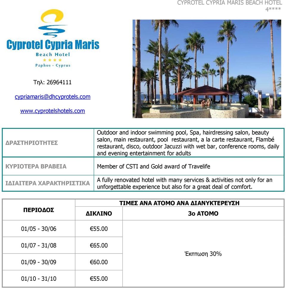 disco, outdoor Jacuzzi with wet bar, conference rooms, daily and evening entertainment for adults Member of CSTI and Gold award of Travelife A fully