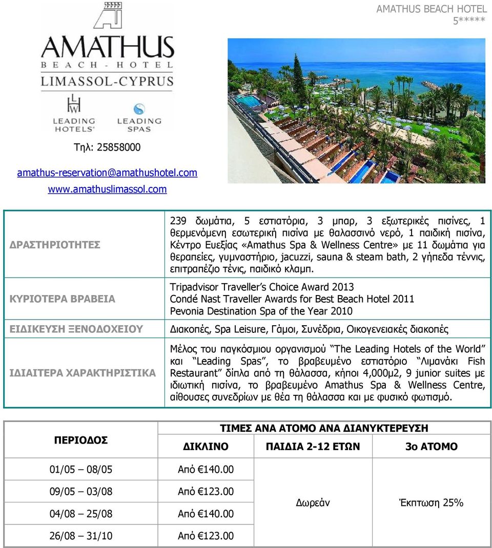 θεραπείες, γυμναστήριο, jacuzzi, sauna & steam bath, 2 γήπεδα τέννις, επιτραπέζιο τένις, παιδικό κλαμπ.