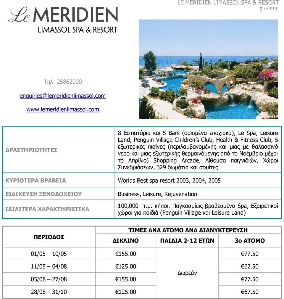 com 8 Εστιατόρια και 5 Bars (ορισμένα εποχιακά), Le Spa, Leisure Land, Penguin Village Children s Club, Health & Fitness Club, 5 εξωτερικές πισίνες (περιλαμβανομένης και μιας με