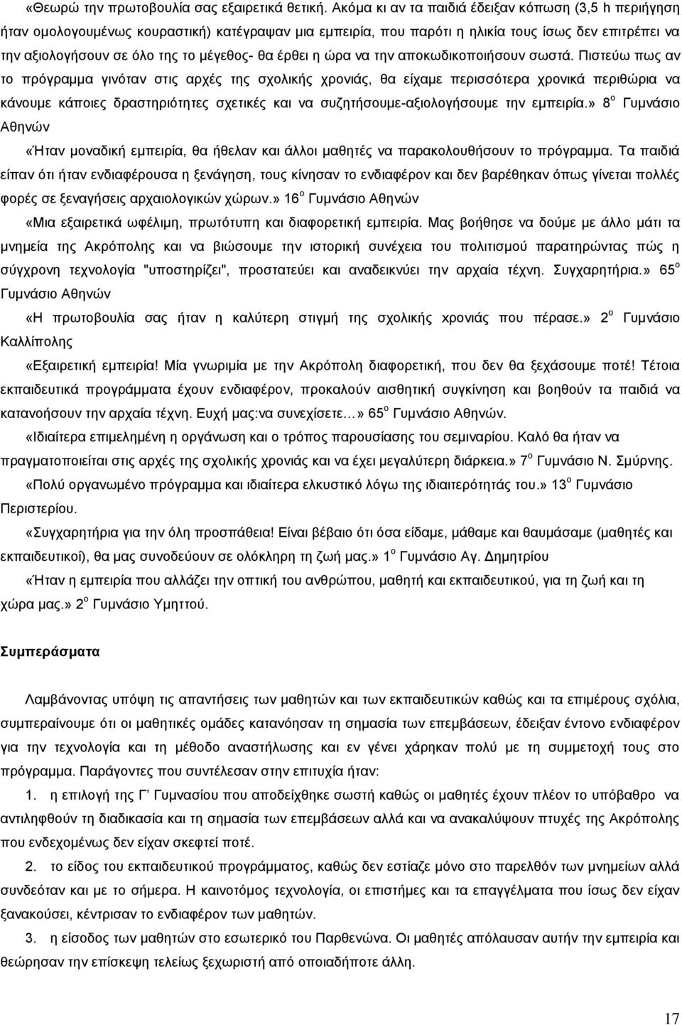 έρθει η ώρα να την αποκωδικοποιήσουν σωστά.