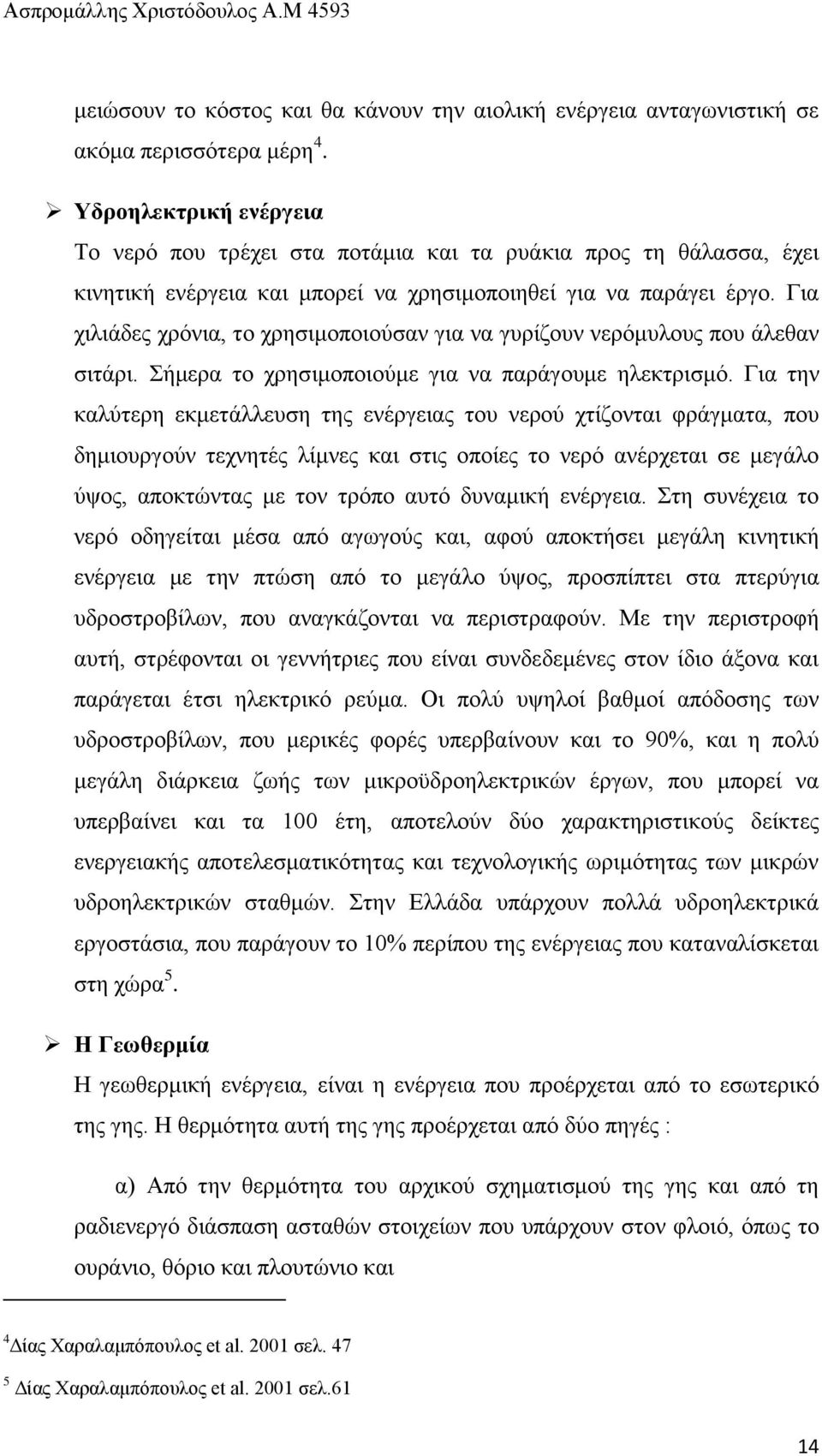 Γηα ρηιηάδεο ρξφληα, ην ρξεζηκνπνηνχζαλ γηα λα γπξίδνπλ λεξφκπινπο πνπ άιεζαλ ζηηάξη. ήκεξα ην ρξεζηκνπνηνχκε γηα λα παξάγνπκε ειεθηξηζκφ.