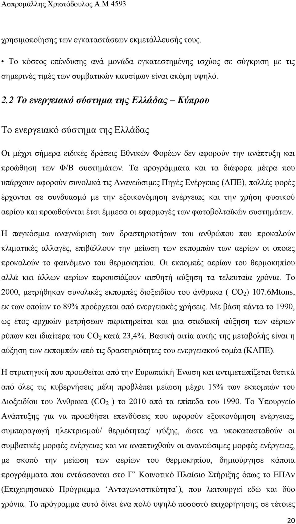Σα πξνγξάκκαηα θαη ηα δηάθνξα κέηξα πνπ ππάξρνπλ αθνξνχλ ζπλνιηθά ηηο Αλαλεψζηκεο Πεγέο Δλέξγεηαο (ΑΠΔ), πνιιέο θνξέο έξρνληαη ζε ζπλδπαζκφ κε ηελ εμνηθνλφκεζε ελέξγεηαο θαη ηελ ρξήζε θπζηθνχ αεξίνπ