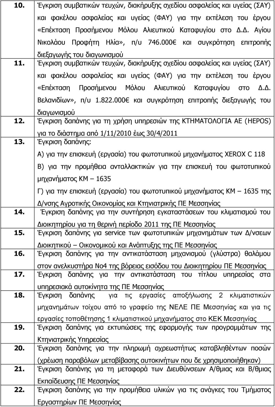 Έγκριση συμβατικών τευχών, διακήρυξης σχεδίου ασφαλείας και υγείας (ΣΑΥ) και φακέλου ασφαλείας και υγείας (ΦΑΥ) για την εκτέλεση του έργου «Επέκταση Προσήμενου Μόλου Αλιευτικού Καταφυγίου στο Δ.