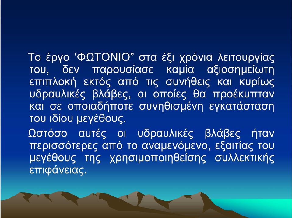 οποιαδήποτε συνηθισμένη εγκατάσταση του ιδίου μεγέθους.