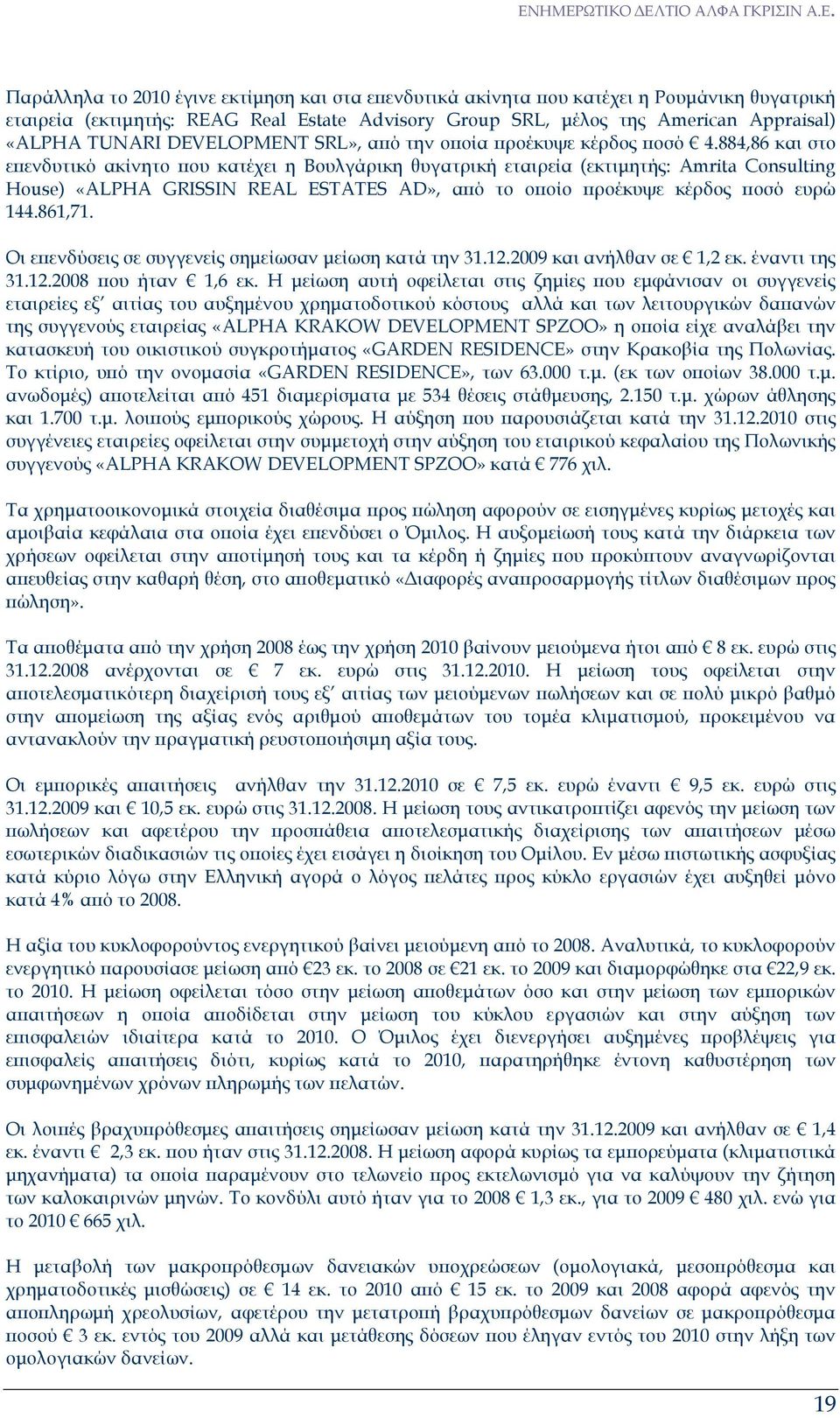 884,86 και στο ε ενδυτικό ακίνητο ου κατέχει η Βουλγάρικη θυγατρική εταιρεία (εκτιµητής: Amrita Consulting House) «ALPHA GRISSIN REAL ESTATES AD», α ό το ο οίο ροέκυψε κέρδος οσό ευρώ 144.861,71.