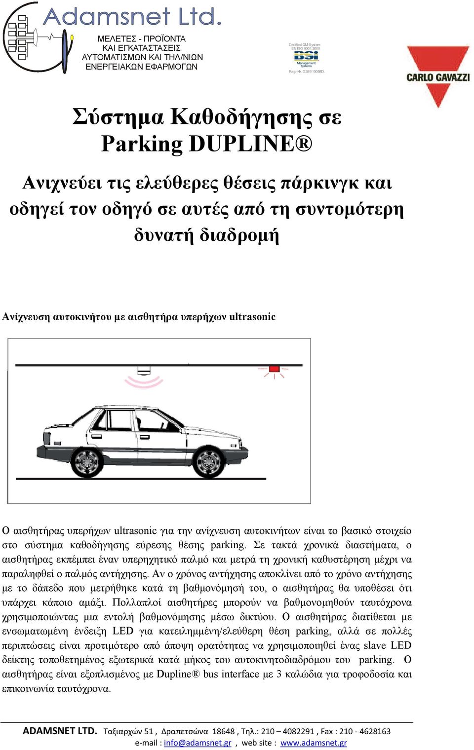 Σε τακτά χρονικά διαστήµατα, ο αισθητήρας εκπέµπει έναν υπερηχητικό παλµό και µετρά τη χρονική καθυστέρηση µέχρι να παραληφθεί ο παλµός αντήχησης.