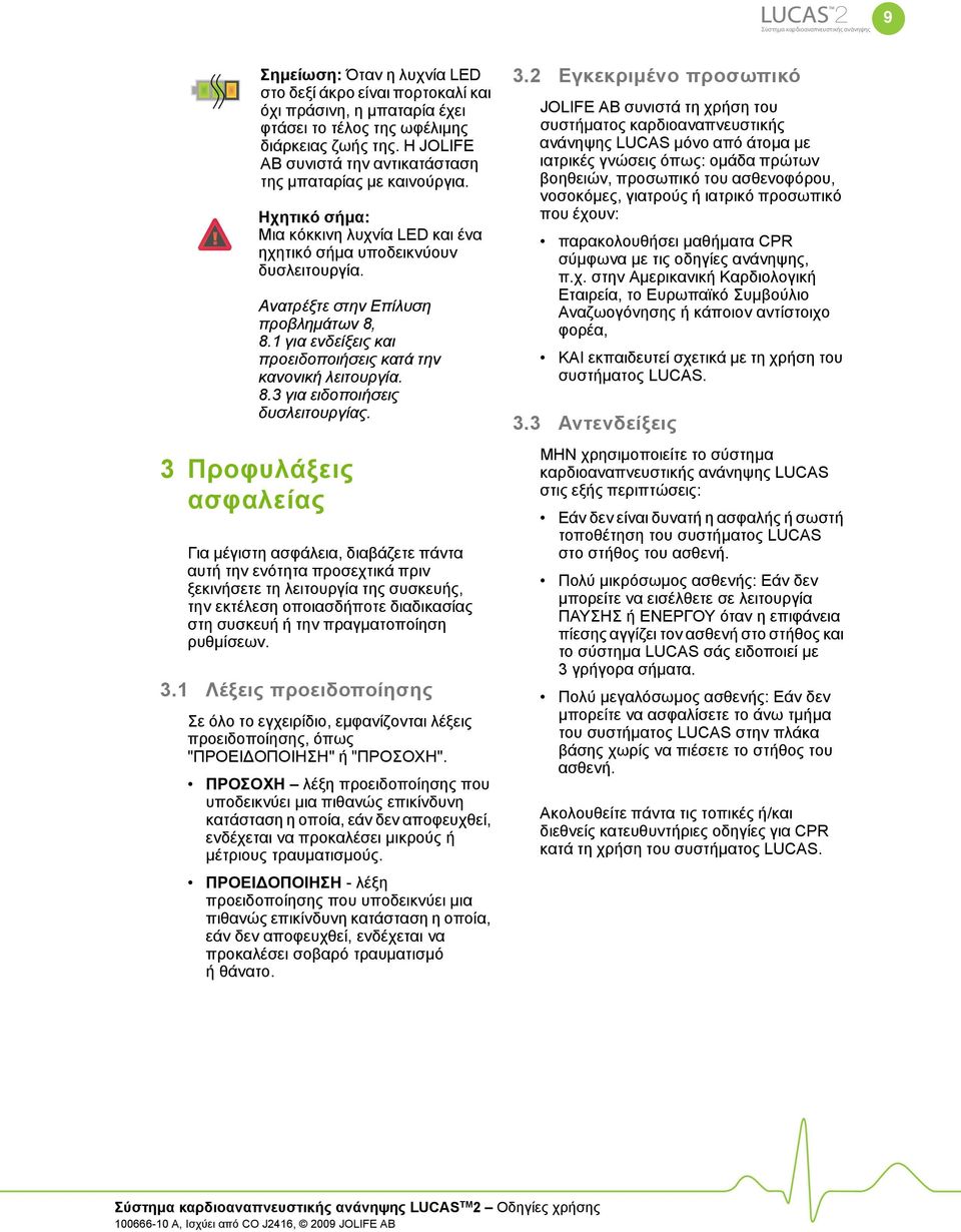 1 για ενδείξεις και προειδοποιήσεις κατά την κανονική λειτουργία. 8.3 για ειδοποιήσεις δυσλειτουργίας.