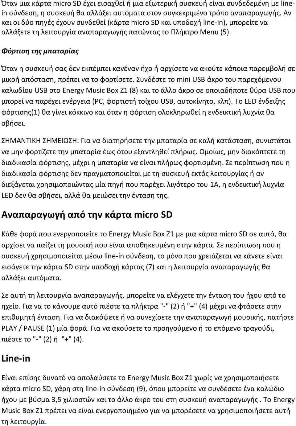 Φόρτιση της μπαταρίας Όταν η συσκευή σας δεν εκπέμπει κανέναν ήχο ή αρχίσετε να ακούτε κάποια παρεμβολή σε μικρή απόσταση, πρέπει να το φορτίσετε.