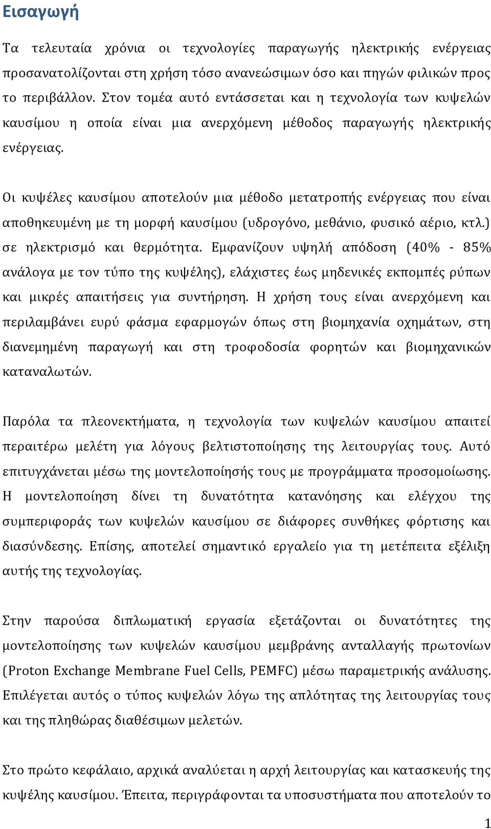 Οι κυψϋλεσ καυςύμου αποτελούν μια μϋθοδο μετατροπόσ ενϋργειασ που εύναι αποθηκευμϋνη με τη μορφό καυςύμου (υδρογόνο, μεθϊνιο, φυςικό αϋριο, κτλ.) ςε ηλεκτριςμό και θερμότητα.