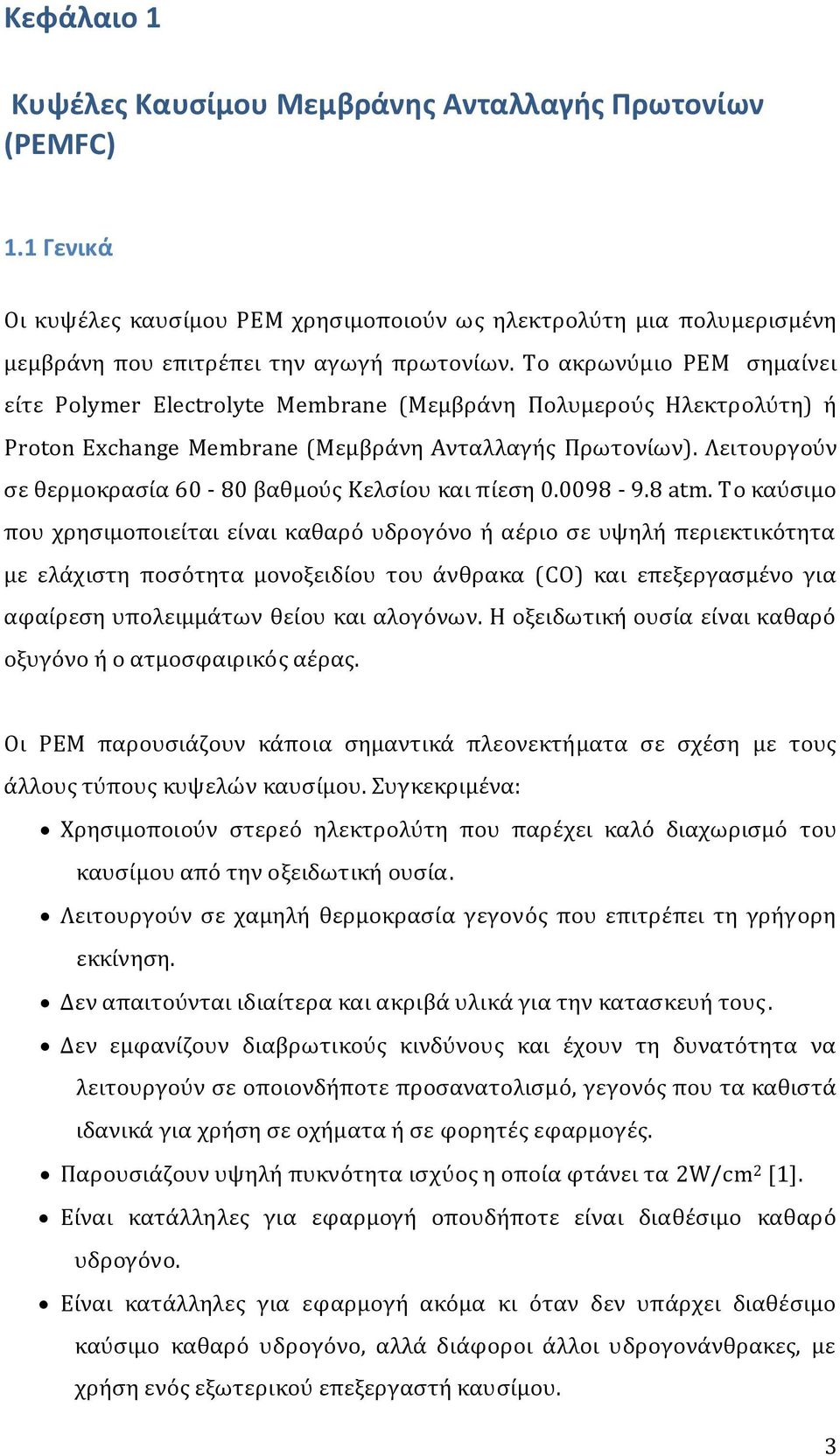 Λειτουργούν ςε θερμοκραςύα 60-80 βαθμούσ Κελςύου και πύεςη 0.0098-9.8 atm.