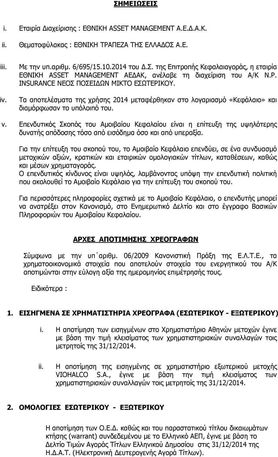 Επενδυτικός Σκοπός του Αµοιβαίου Κεφαλαίου είναι η επίτευξη της υψηλότερης δυνατής απόδοσης τόσο από εισόδηµα όσο και από υπεραξία.